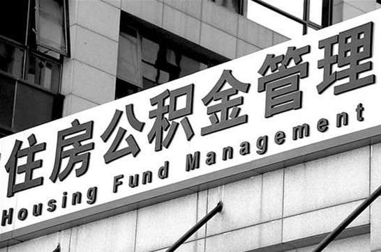石家庄离职提取公积金可以只提供离职证明吗？