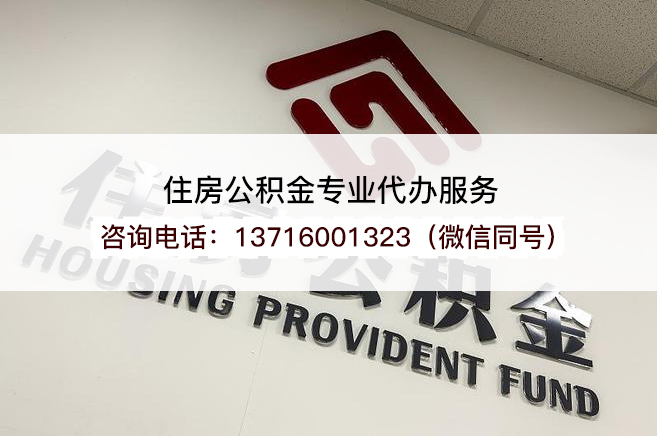 石家庄在职公积金代办提取流程是怎样的？