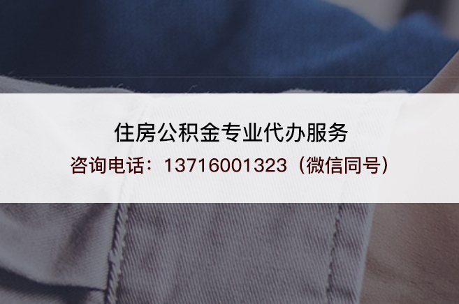石家庄离职提取公积金需要准备哪些材料？