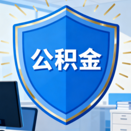 石家庄10种银行卡可领公积金专卡可不专用