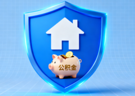石家庄公积金的“民生清单”变长了
