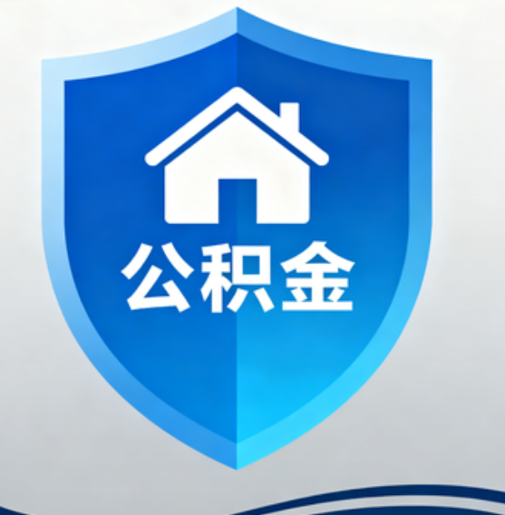 石家庄住房公积金“付首付”，政策再扩围