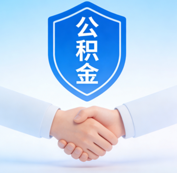 石家庄告别“跑腿”时代：公积金代办正在成为你的“住房金融顾问”