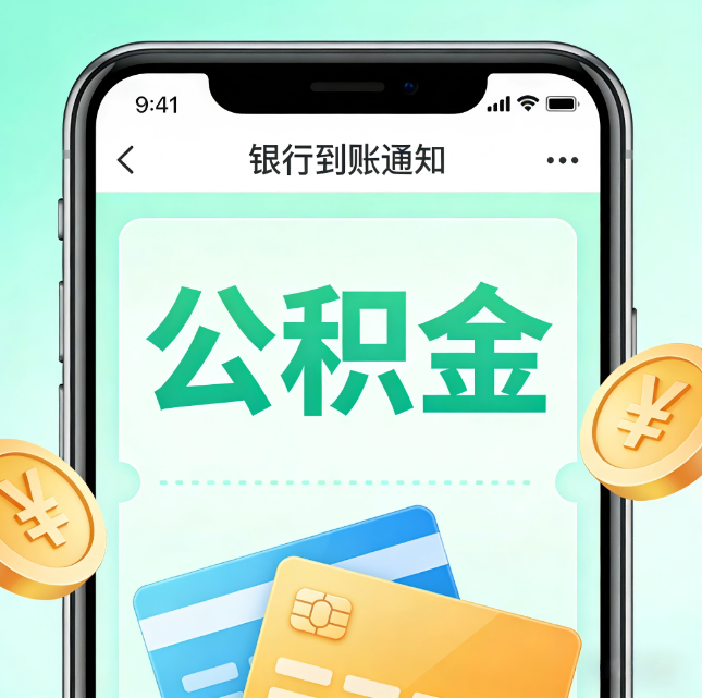 石家庄公积金代办市场迎“服务转型”潮：从“跑腿帮办”迈向“住房金融顾问”