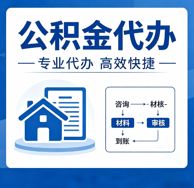 石家庄公积金代办真的有用吗？算一笔时间账，你就明白了