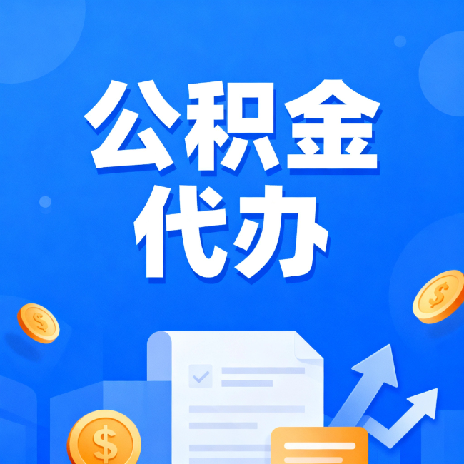 石家庄最新公积金政策一个接一个！错过这些新规，你可能少拿好几万