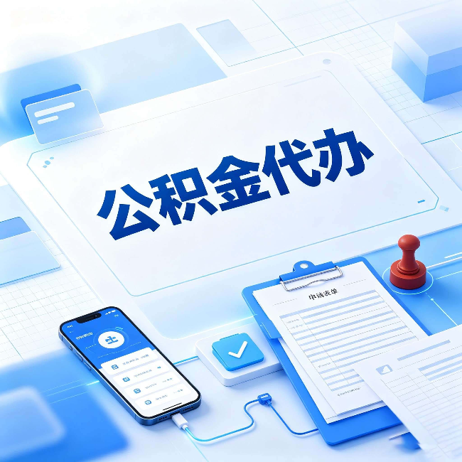 石家庄官方免费的帮代办服务 很多人不知道的隐藏福利